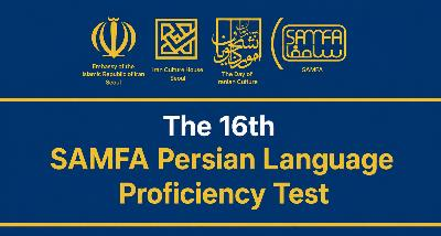 The 16th SAMFA Examination